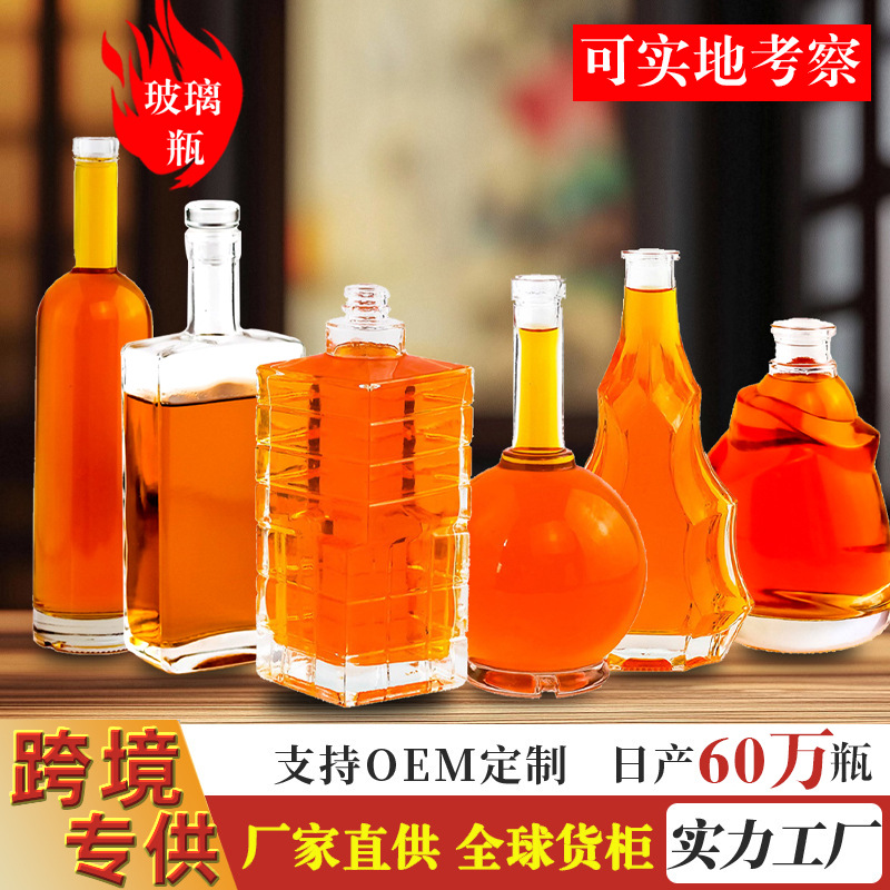 出口生产玻璃瓶外贸跨境烈酒威士忌白酒源头厂家供应洋酒瓶香水瓶