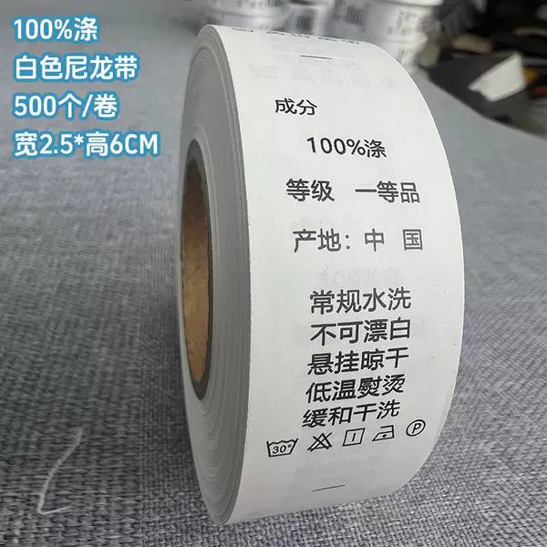 [100%涤 2.5*6厘米【白色尼龙】 500个/卷]