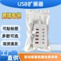 跨境延长多口5usb分线器
