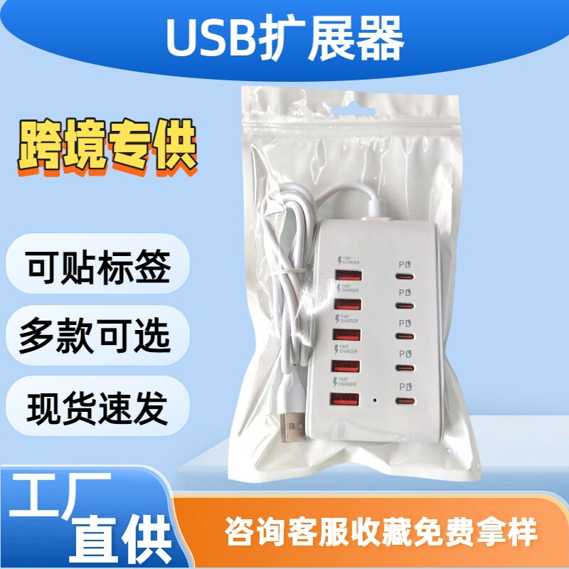 Cross-Border 5Usb+5C Multi-Port Converter Splitter 10-in-1 Adapter Socket Extension Mobile Phone Fast Charging Docking Station Cross-Border 5Usb+5C Multi-Port Converter Splitter 10-in-1 Adapter Socket Extension Mobile Phone Fast Charging Docking Station