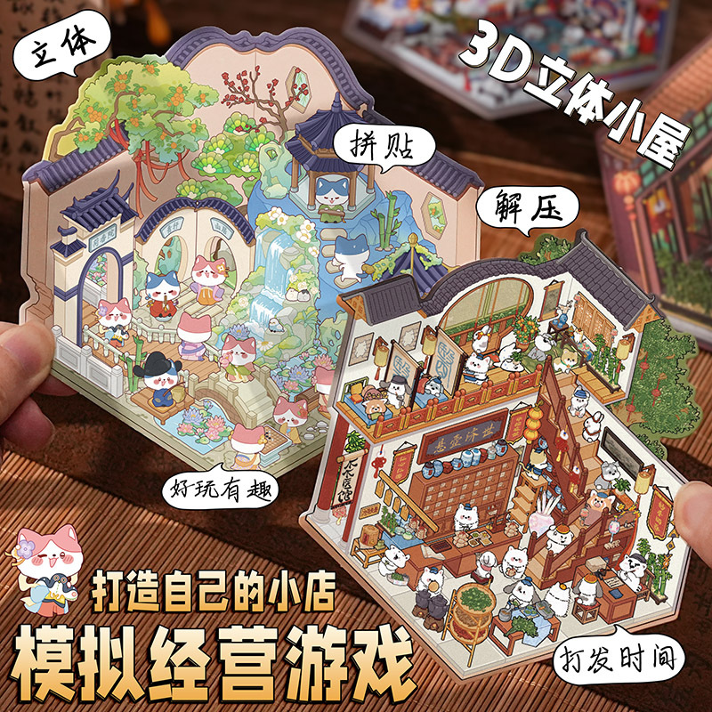 korean style miniature scene stickers three-dimensional cottage storage collage landscape diy notebook small stickers phone case decoration