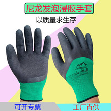 透气乳胶发泡手套防滑磨砂耐磨王全挂尼龙浸胶挂胶劳保手套厂家