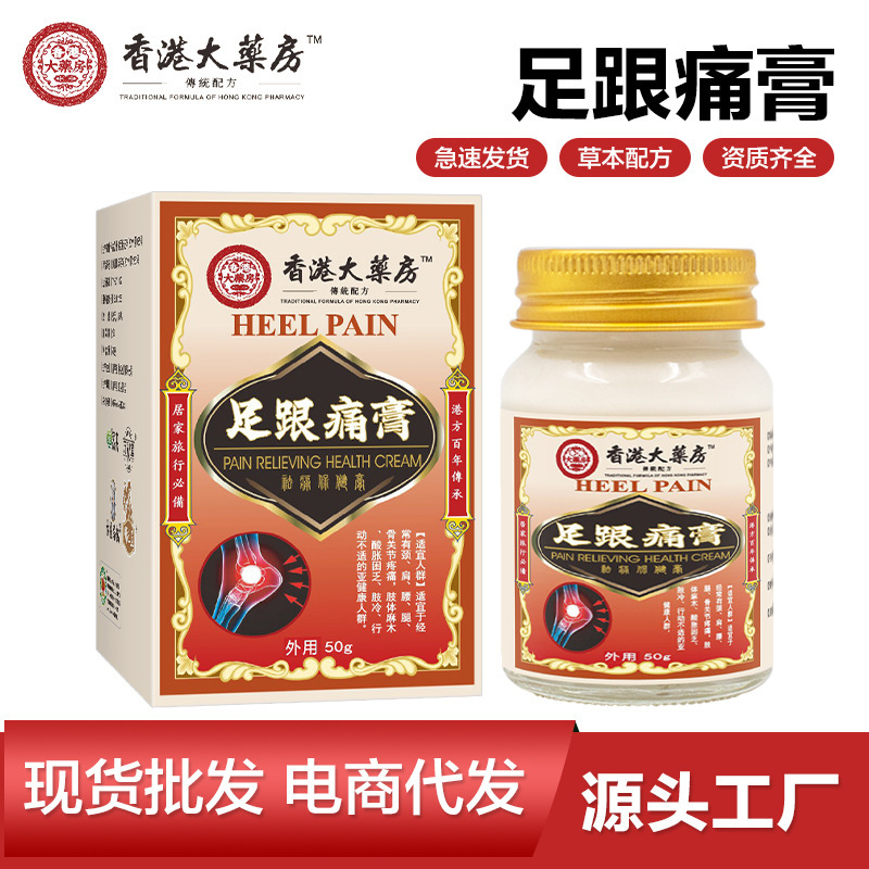 かかと痛膏香港大薬局のかかとは足裏と筋膜の痛みのかかと痛膏の膝を貼って貼ります。|undefined