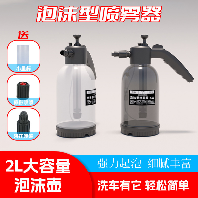 Car wash foam watering can 2L cleaning sprayer acid and alkali resistant high pressure watering can handheld watering gardening drying kettle household