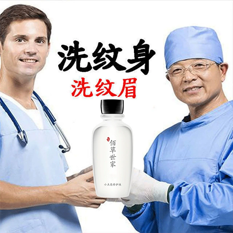 Herborist【Средство для удаления татуировок и коррекции бровей】Жидкость для удаления мелких пятен, эссенция для удаления татуировок, обесцвечивающий раствор, унисекс