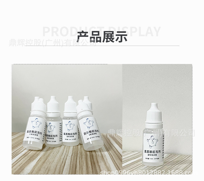 diy氨基酸起泡剂