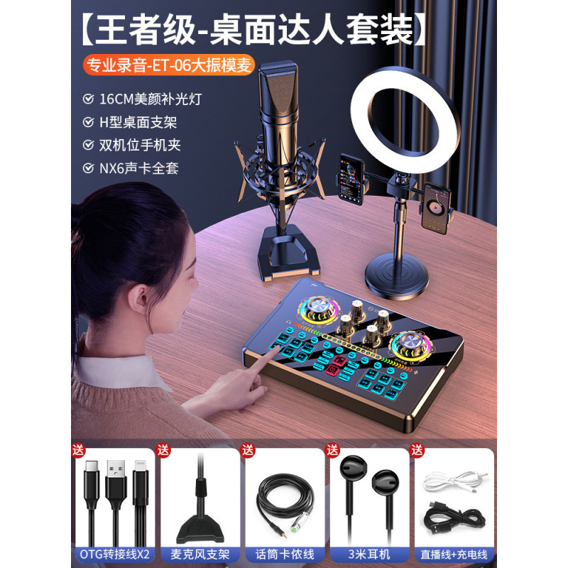 好牧人生放送専用サウンドカード設備フルセットのディザトーン携帯電話コンピュータアナウンサーマイクマイクk歌歌歌歌|undefined
