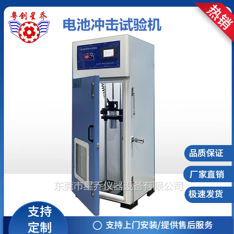 锂电池重物冲击试验机 电池碰撞冲击试验箱 冲击测试机