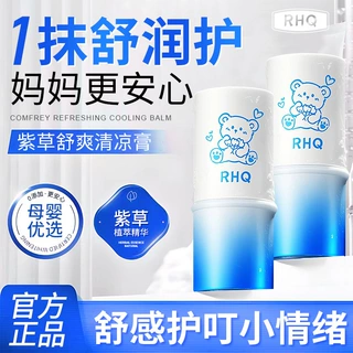 RHQ紫草膏婴儿薄荷膏防蚊虫叮咬户外舒缓儿童紫草霜驱蚊艾草