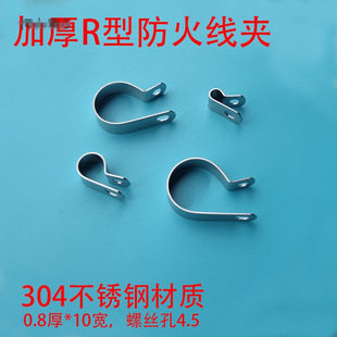 Thickened 304 Stainless Steel R-Type Wire Clip Q686 Single Tube Clip Cable Clip Wire Fence Iron Steel Fixed Management