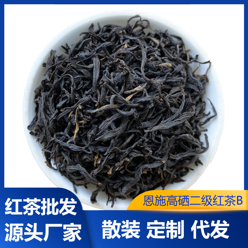 蓝焙宜红红茶小叶种茶恩施富硒茶二级B工夫红茶源头工厂散装批发