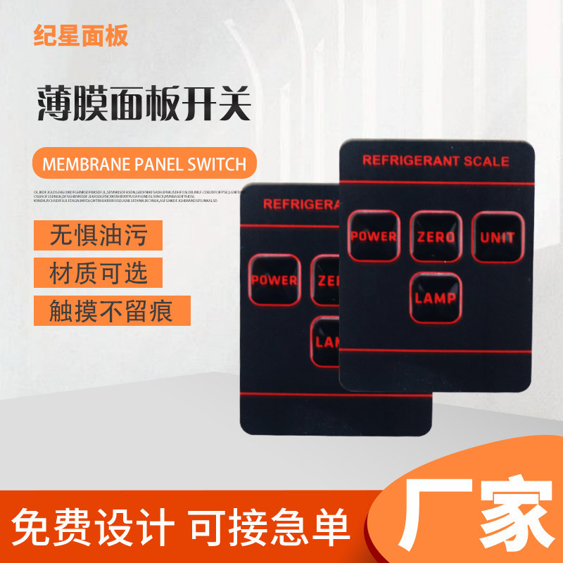 供应面贴 薄膜开关控制面板 PET鼓包薄膜面板 PC触摸按键面板