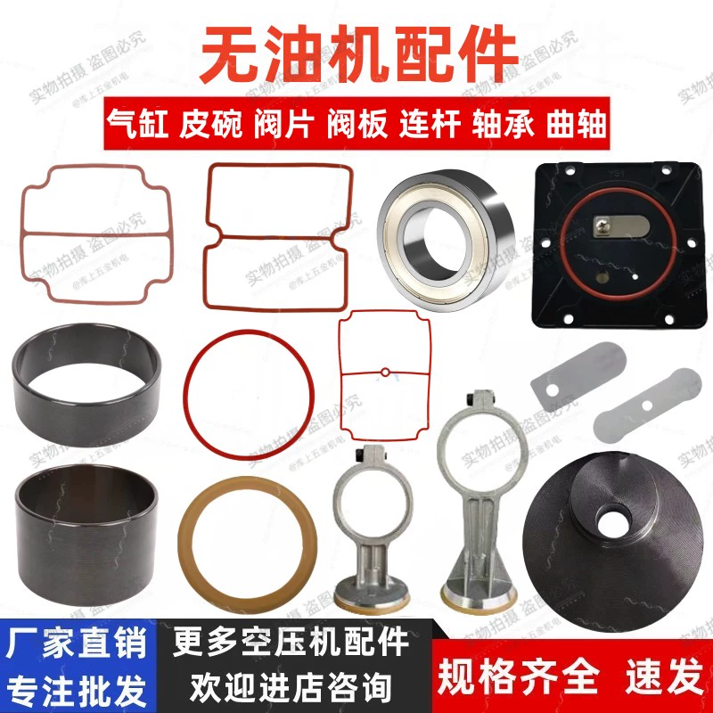 Безмасляные аксессуары для воздушного компрессора, бесшумный воздушный насос, шатун, коленчатый подшипник, кожаная чаша, цилиндр, клапан, пластина клапана, нажимная пластина, гильза цилиндра, поршень