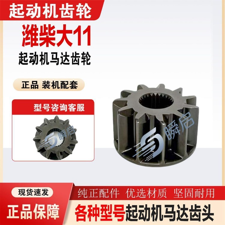 SINOTRUK Weichai WD615/618 large 11-tooth 26-key starter gear head for Steyr WP10/WP12 motor flywheel