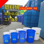塑料大桶圆桶水桶卖鱼水产桶豆芽桶蓝色白色养殖桶装桶专用大容量