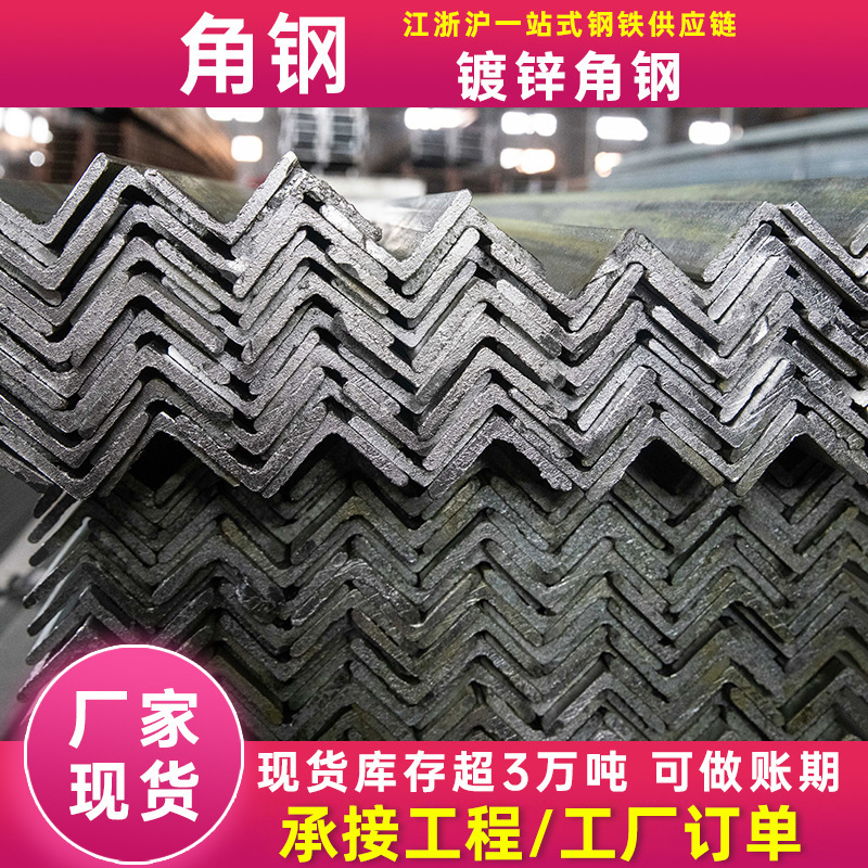 无锡现货热镀锌角钢镀锌角钢角铁冲孔热轧不等边角钢批发无锡直供