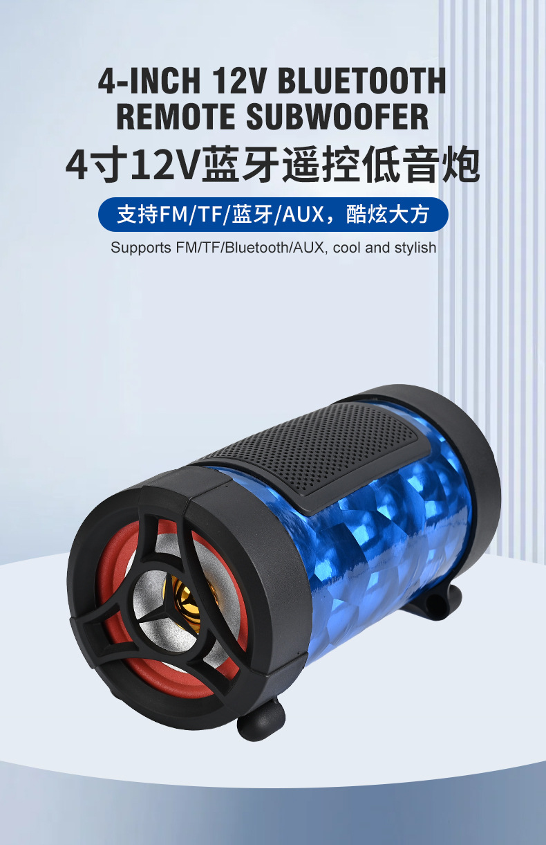 Beautiful and Stylish 4-Inch 12V Bluetooth Remote Control Subwoofer for Cars & Motorcycles & Electric Vehicles with Strong Bass Bluetooth Speaker