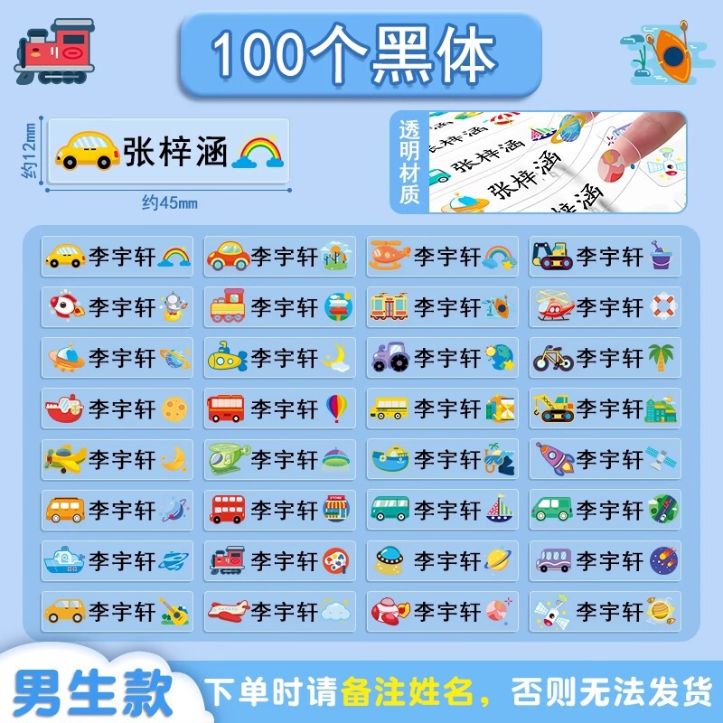 幼儿园姓名贴宝宝小学生名字贴透明防水防撕儿童宝宝准备入园用品|undefined
