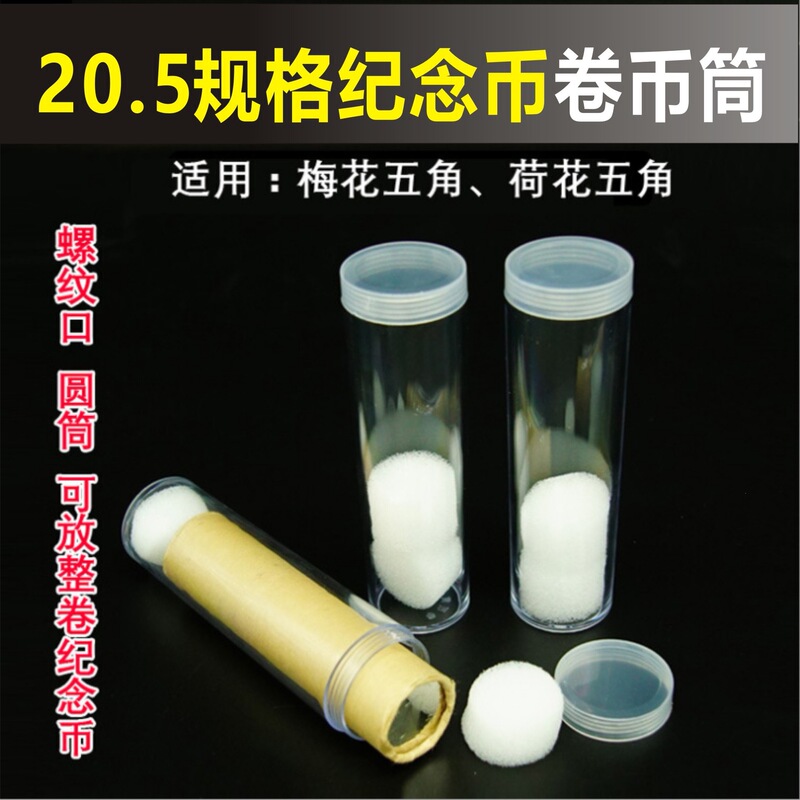 20.5mm Plum Blossom Five-Cent Commemorative Coin Cylinder Roll, the Inner Diameter of the Entire Roll Is Approximately 22, Five-Cent Coin Cylinder Roll 20.5mm Plum Blossom Five-Cent Commemorative Coin Cylinder Roll, the Inner Diameter of the Entire Roll Is Approximately 22, Five-Cent Coin Cylinder Roll