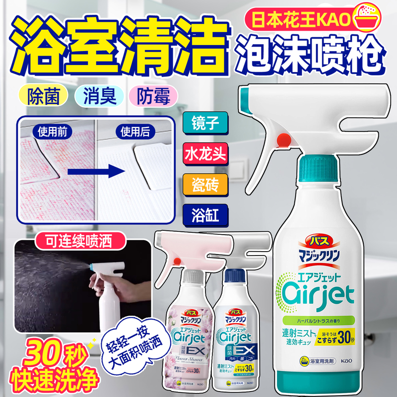 Bathroom glass bathtub tile multi-purpose cleaner foam spray removes mold, inhibits bacteria, removes yellowing, and eliminates scale and dirt Bathroom glass bathtub tile multi-purpose cleaner foam spray removes mold, inhibits bacteria, removes yellowing, and eliminates scale and dirt