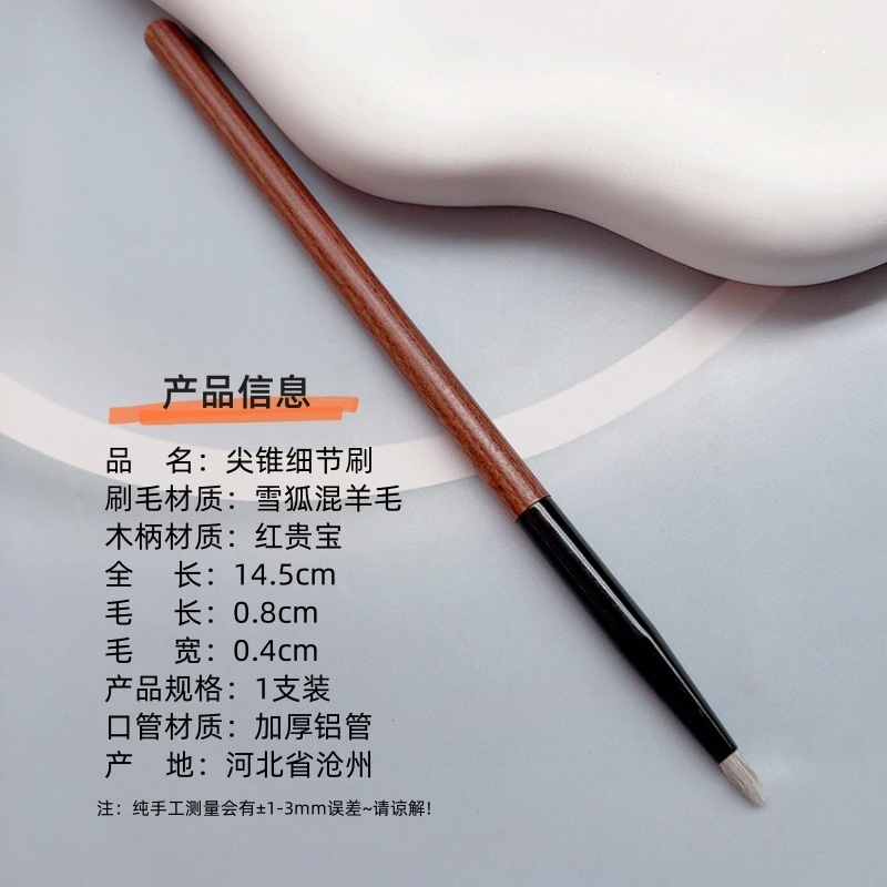 沧州尖锥雪狐毛羊毛细节刷软毛眼影晕染刷尖头局部提亮眼头化妆刷|undefined