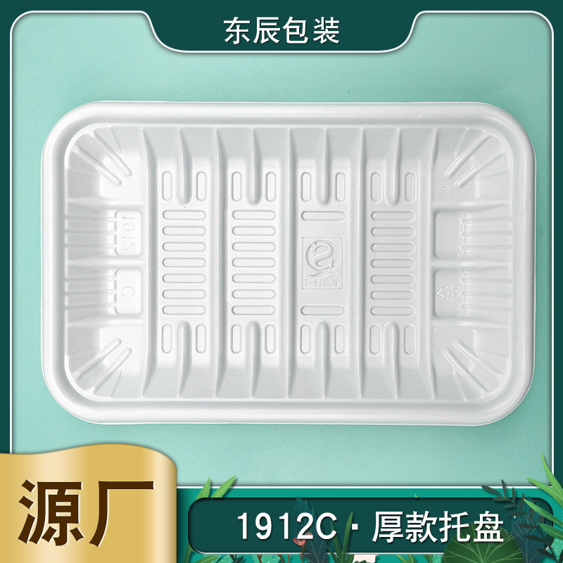 超市1912C浅生鲜托盘PP 黑白色加厚猪肉打包盒一次性PP塑料包装碟