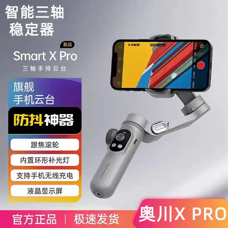 奥川 X Pro стабилизатор для мобильного телефона, умный трехосный антишок, держатель для смартфона для уличной трансляции и селфи