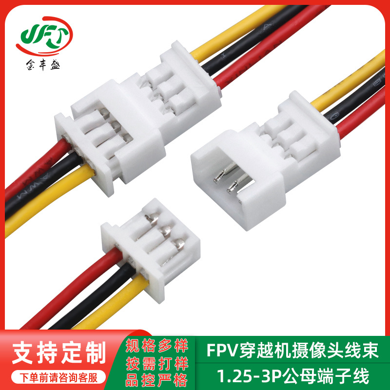 FPV穿越机摄像头线1.25-3P公母端子线无人机飞控3芯红黑黄对接线