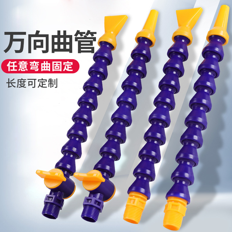 机床冷却水管塑料车床喷水喷嘴可弯曲喷油加工中心吹气万向竹节管