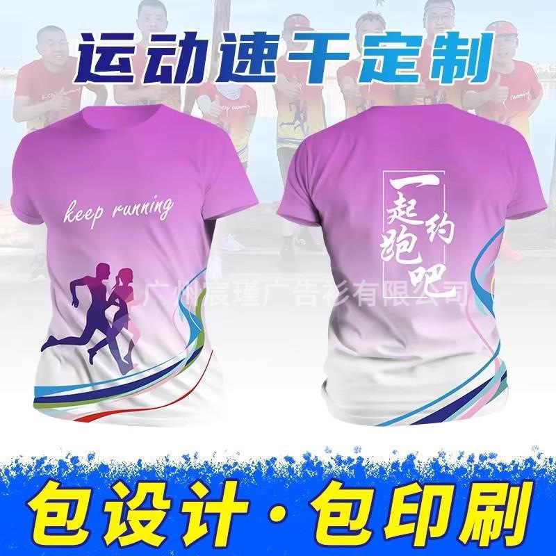 T-Shirts with Logo Printing, Full-Print Team Uniforms, Quick-Drying Cultural T-Shirts, Lightweight Running and Marathon Sportswear, Short-Sleeved Custom Designs T-Shirts with Logo Printing, Full-Print Team Uniforms, Quick-Drying Cultural T-Shirts, Lightweight Running and Marathon Sportswear, Short-Sleeved Custom Designs