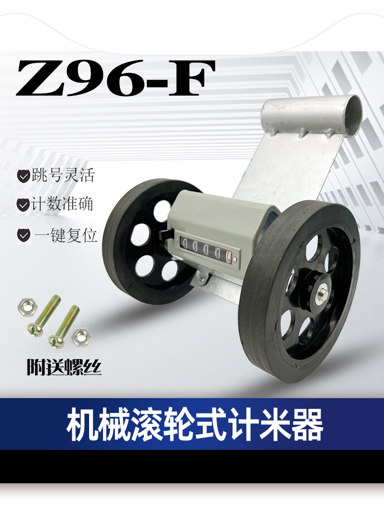 批发Z96-F高精度计米器 滚轮式数字记米器纺织测长仪计码器计长仪