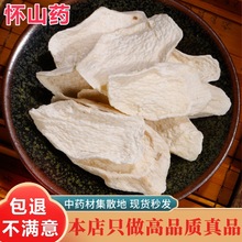 河南焦作温县怀山药片500g正宗铁棍山药干中药材垆土淮山药可磨粉