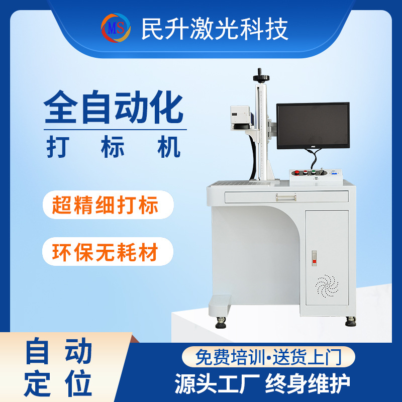全自动流水视觉激光打标机铭牌金属光纤打码机首饰铅笔刻字镭雕机