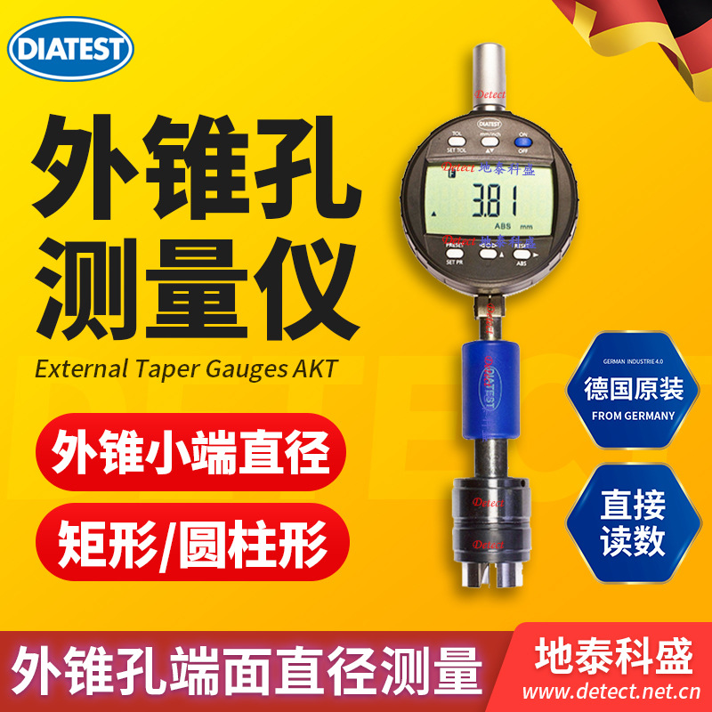 德国diatest 锥孔端面直径测量仪 圆锥槽宽沉头孔中心孔测量 AKT