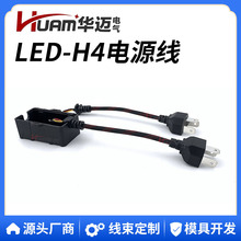 源头工厂汽车LED电源线H1 H4 H7 H13 9007车灯驱动盒编织线全系列