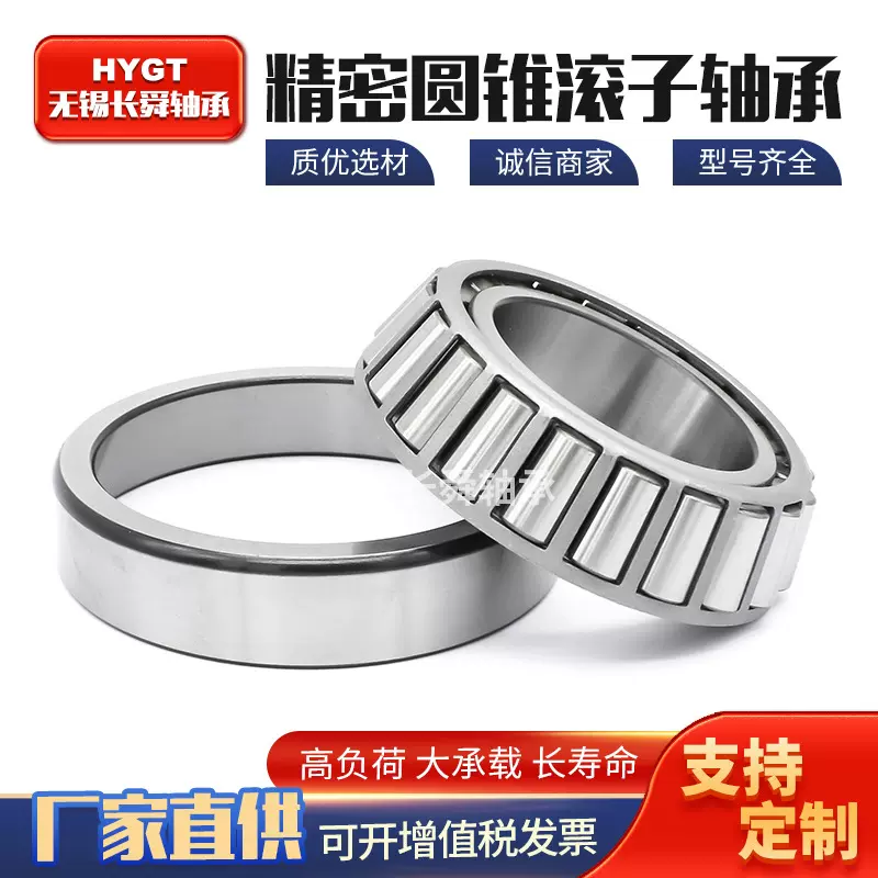 生产厂家量大从优30202302033020430205圆锥滚子轴承压力轴承锥度