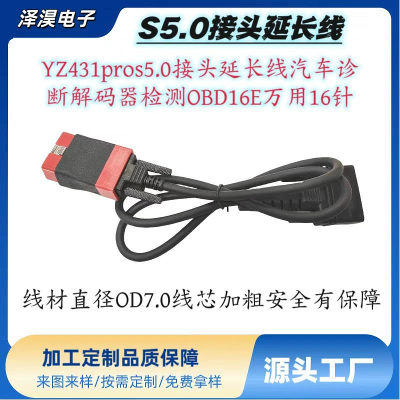 YuanZheng 431PROS5.0 разъемный удлинитель автомобильного детектора декодер диагностика OBD16E универсальный 16-контактный