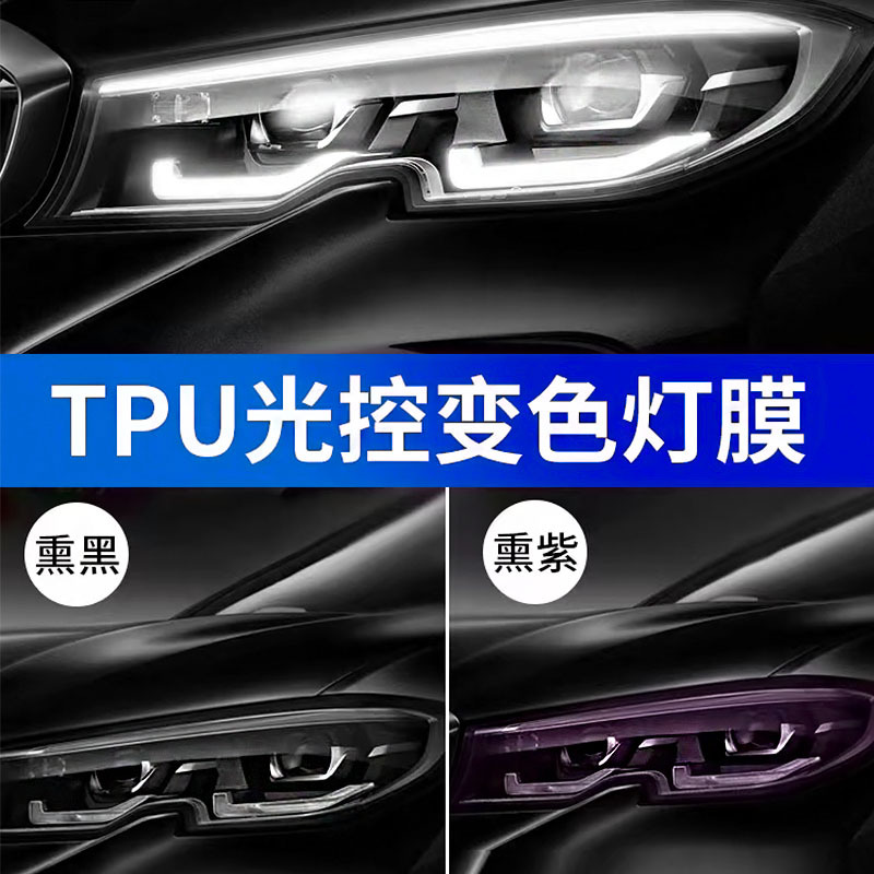 汽车TPU大灯保护膜贴膜熏黑尾灯膜划痕修复灯膜tpu灯膜改色膜批发
