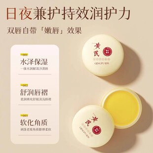 Qingpu Astragalus Moisturizing Lip Mask Gel Hydrating Moisturizing Anti-Drying Lip Balm for Men and Women