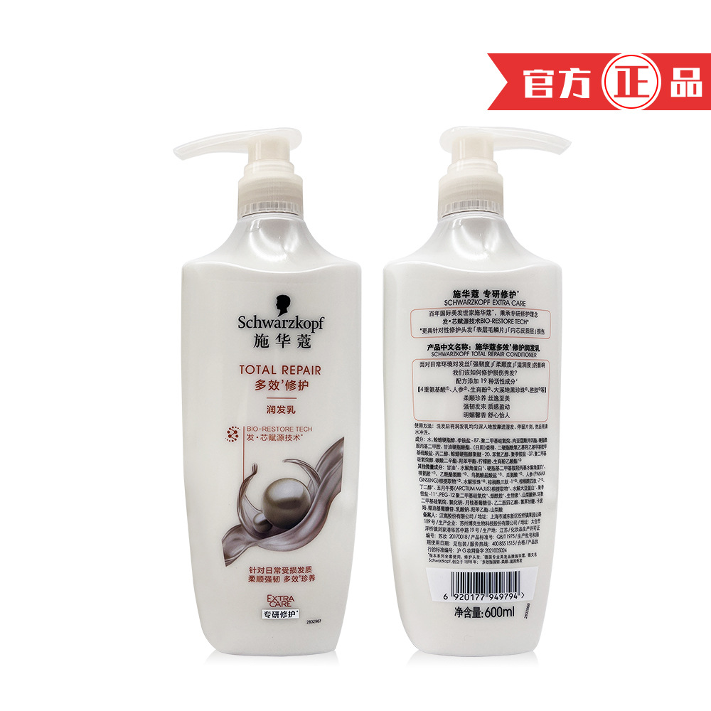 Schwarzkopf Multi-Effect Repair Shampoo, Conditioner, Amino Acid Shampoo, Hair Conditioner, Home and Corporate Group Purchase