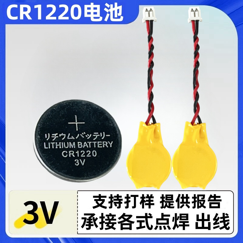 cr1220带线电池可定线长吗选金成电池提供电池解决方案出货报告