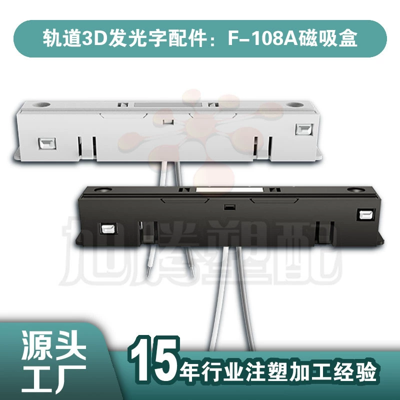 F-108A Магнитная Коробка трек 3D трек слово подъемный трек слово 3D печать трек слово Магнитный трек слово аксессуары