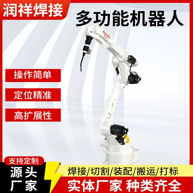 全自动多功能6轴焊接定 制工业机器人机械手自动多功能焊接机器人