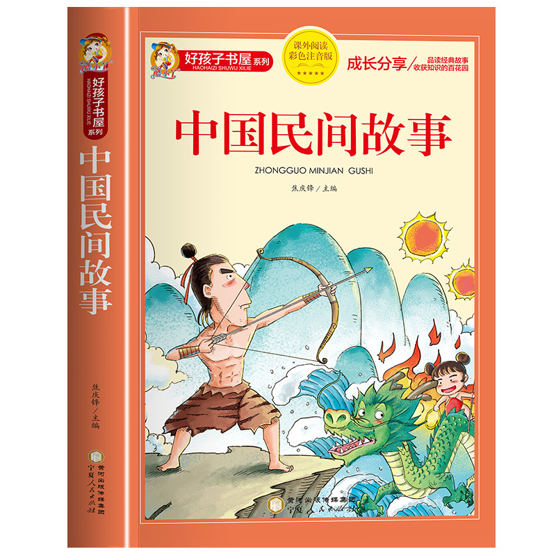 古代中国の神話と物語の完全版 カラー絵とふりがな付き 小学生向けの課外読書本|undefined