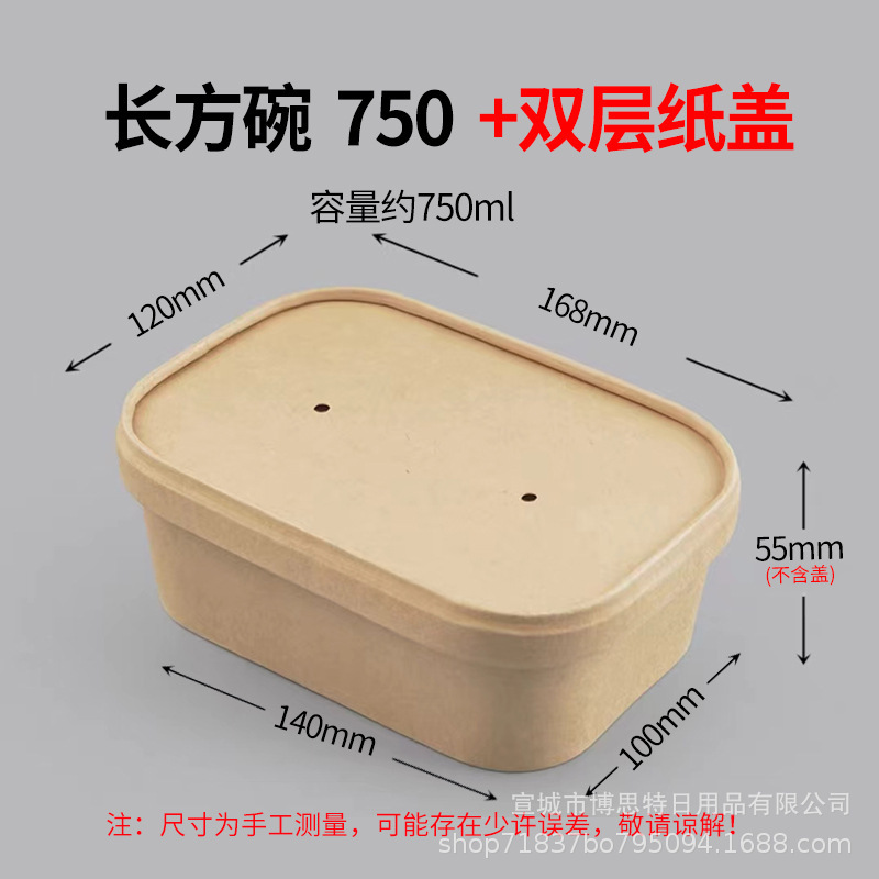 厚手のサラダ用食品グレードの正方形使い捨てテイクアウト用包装箱、牛革紙製弁当箱、ファーストフード用長方形ボウル|undefined