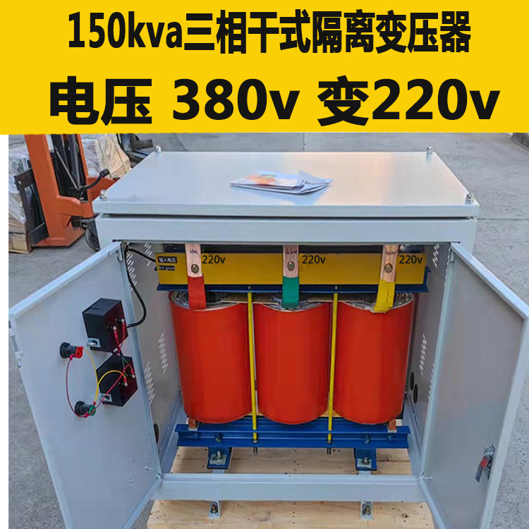 加工数控机床用SG-150KVA三相变压器380v/220v200v转440v480v现货