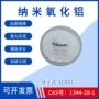 实验科研纳米超细氧化铝