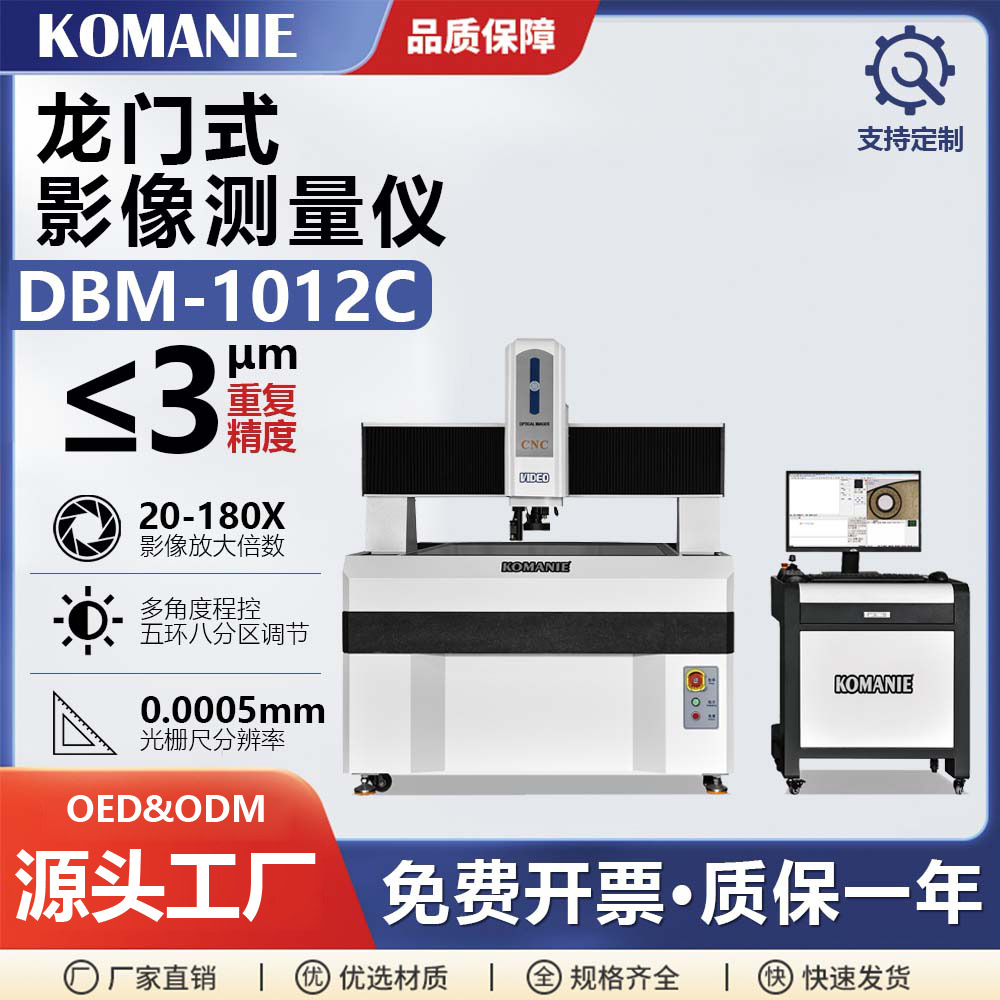 科曼尼二次元测量仪龙门式全自动影像尺寸二维影像仪高精度测量