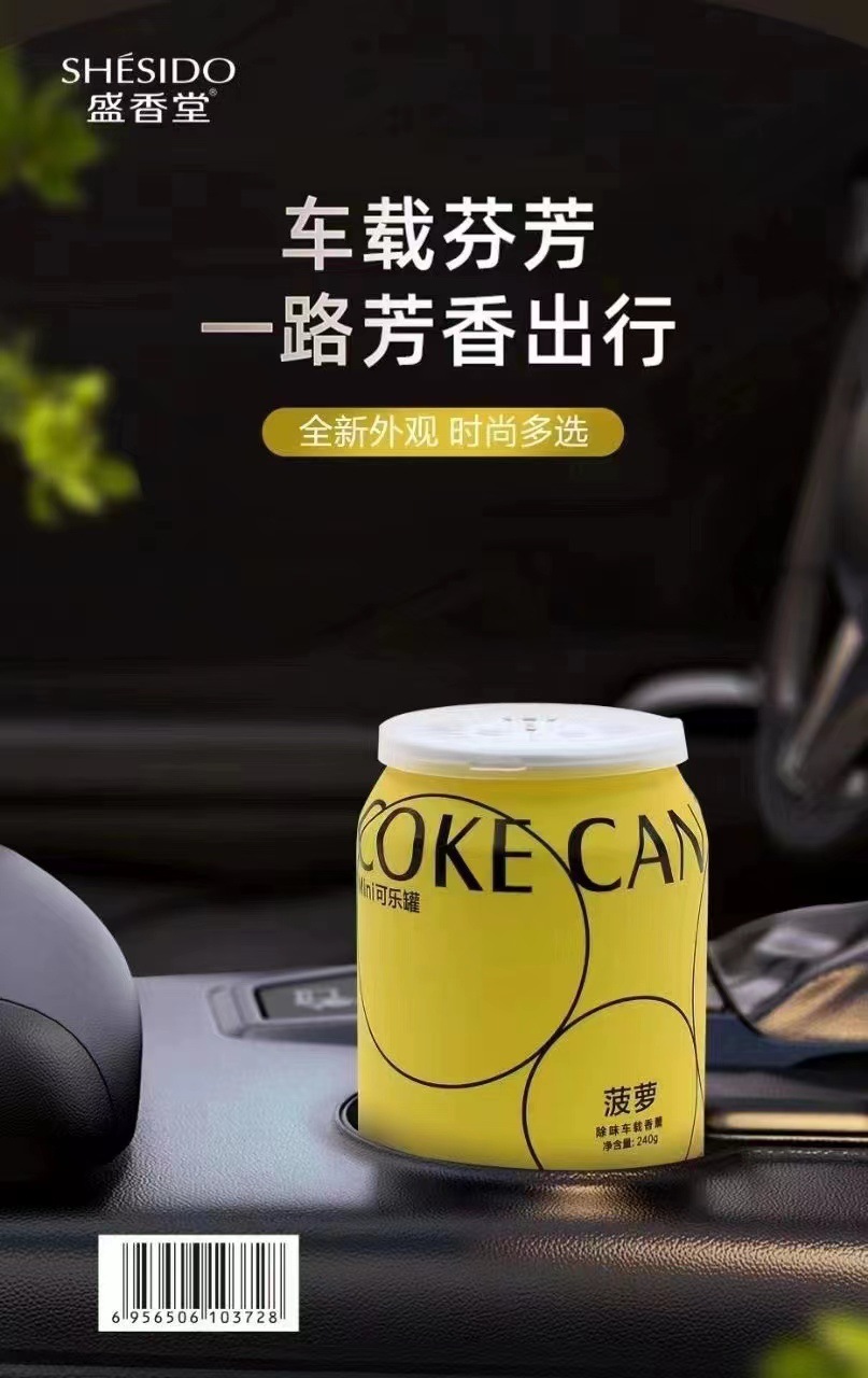 Car Air Freshener Solid Fragrance Balm Shengxiangtang Car Air Freshener Bedroom High-End Decoration Car Fragrance