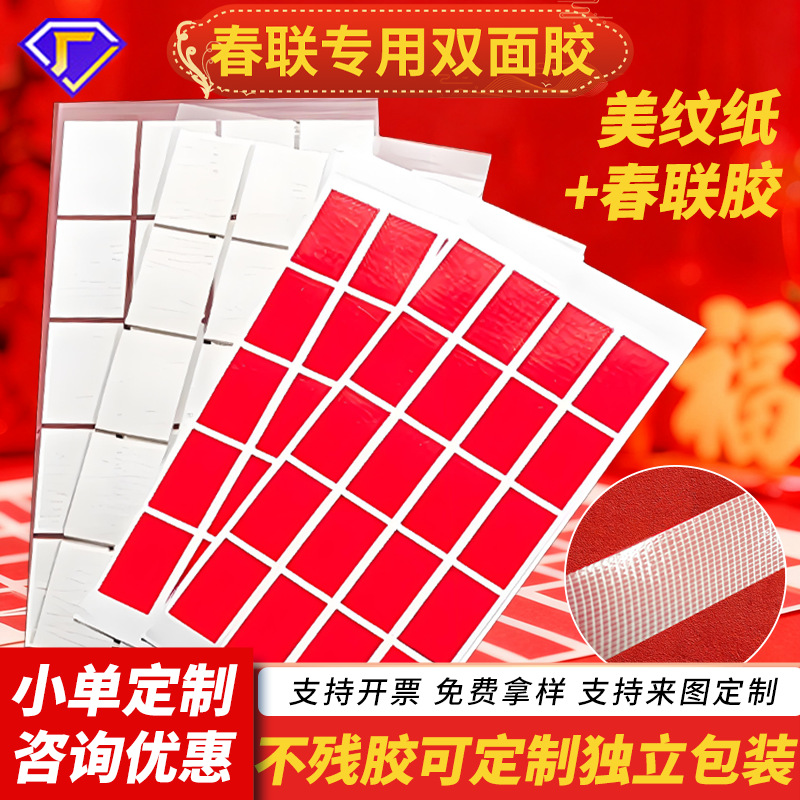 No-Cut, Traceless Double-Sided Tape for Spring Festival Couplets, New Year Paintings, and Decorative Fortune Characters; Strong Double-Sided Tape Specifically for Spring Festival Couplets